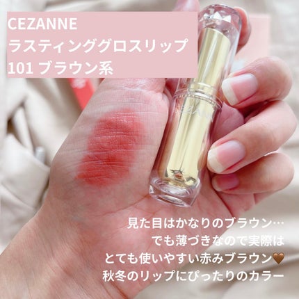 ラスティンググロスリップ/CEZANNE/口紅を使ったクチコミ(5枚目)