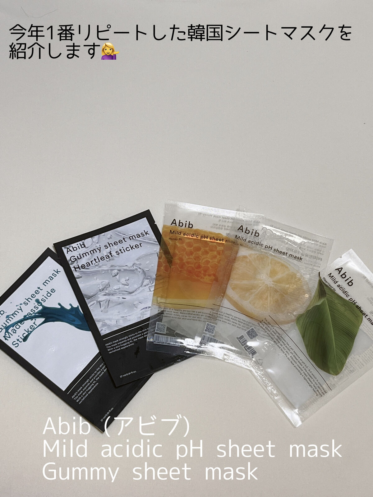 ガムシートマスクパック マデカソサイドステッカー/Abib /シートマスク・パックを使ったクチコミ（1枚目）