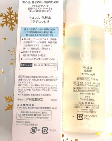 キュレル 潤浸保湿 化粧水 I ややしっとりのクチコミ「⭐️購入理由⭐️
敏感肌ならキュレル…安心感がありますね〜。
私は体のアトピーが子どもの頃から.....」（2枚目）