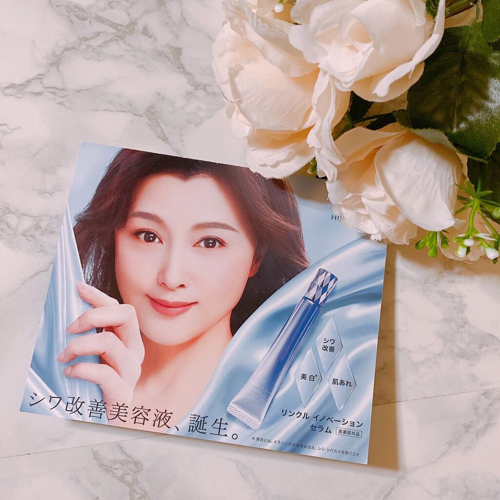 れいか on LIPS 「HIKARIMIRAIリンクルイノベーションセラムサンプルセッ..」(1枚目)