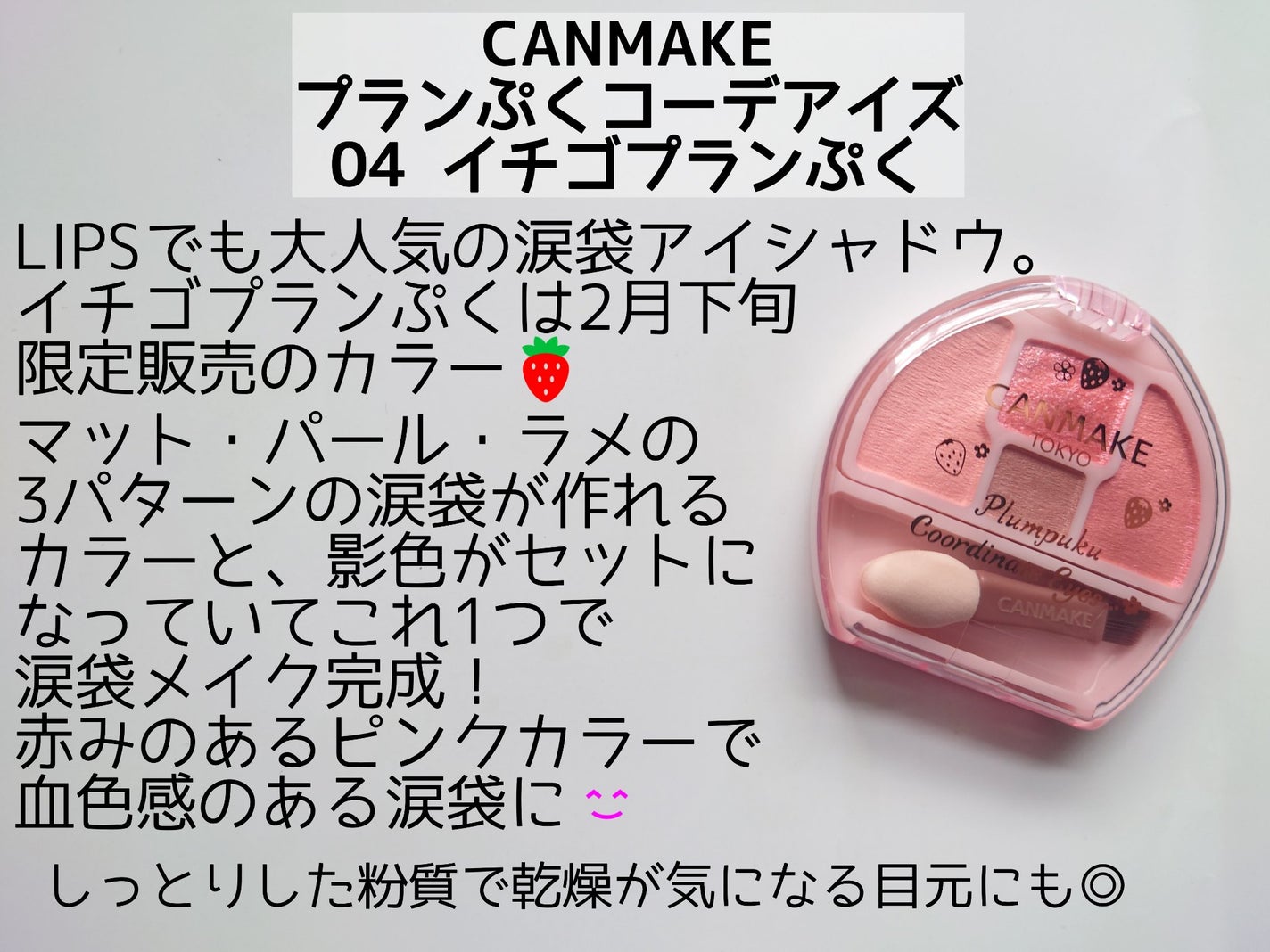 プランぷくコーデアイズ/キャンメイク/パウダーアイシャドウを使ったクチコミ(2枚目)