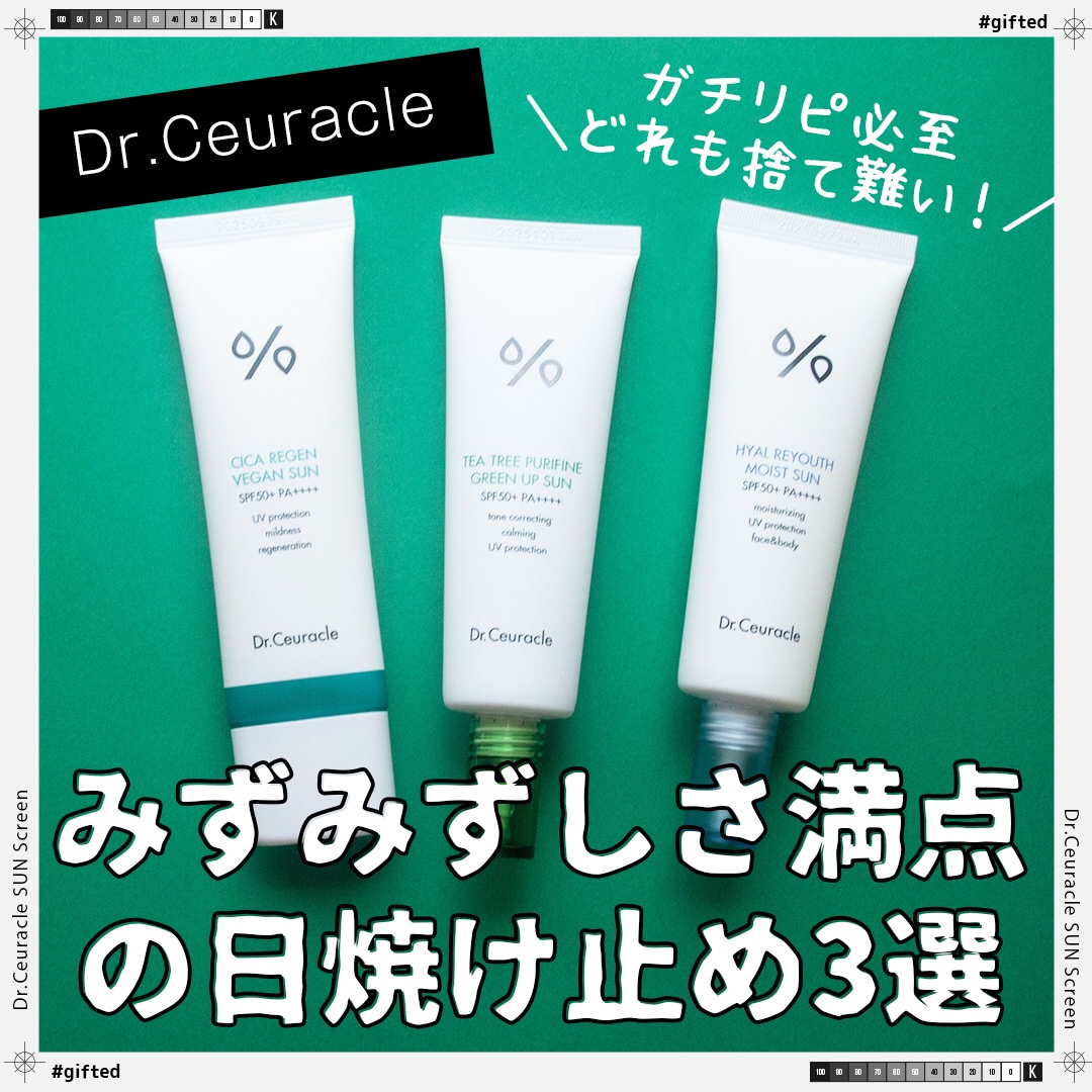 ヒアルリユースモイストサン/Dr.Ceuracle/日焼け止めローションを使ったクチコミ（1枚目）