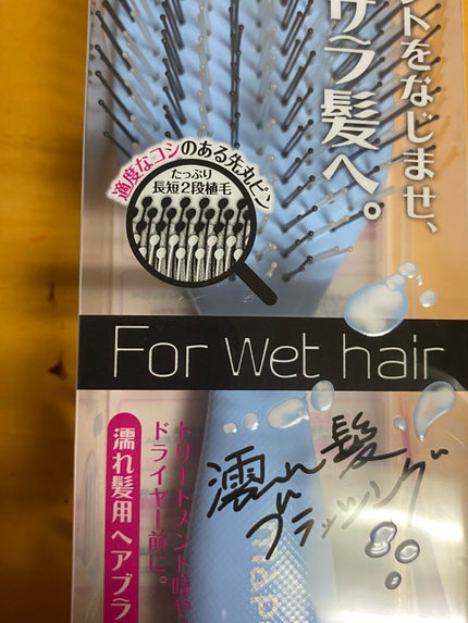 デタングリングブラシ(ウェットヘア用) /マペペ/ヘアブラシを使ったクチコミ(4枚目)