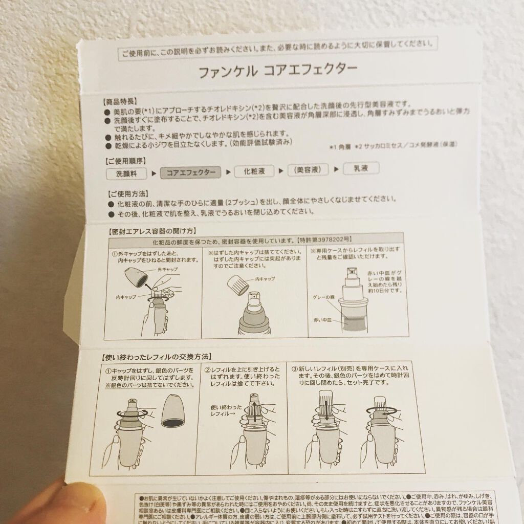 コアエフェクター/ファンケル/美容液を使ったクチコミ(10枚目)