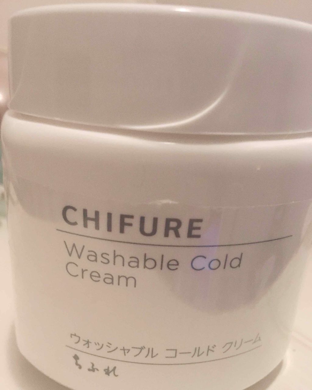 ウォッシャブル コールド クリーム/ちふれ/クレンジングクリームを使ったクチコミ(1枚目)