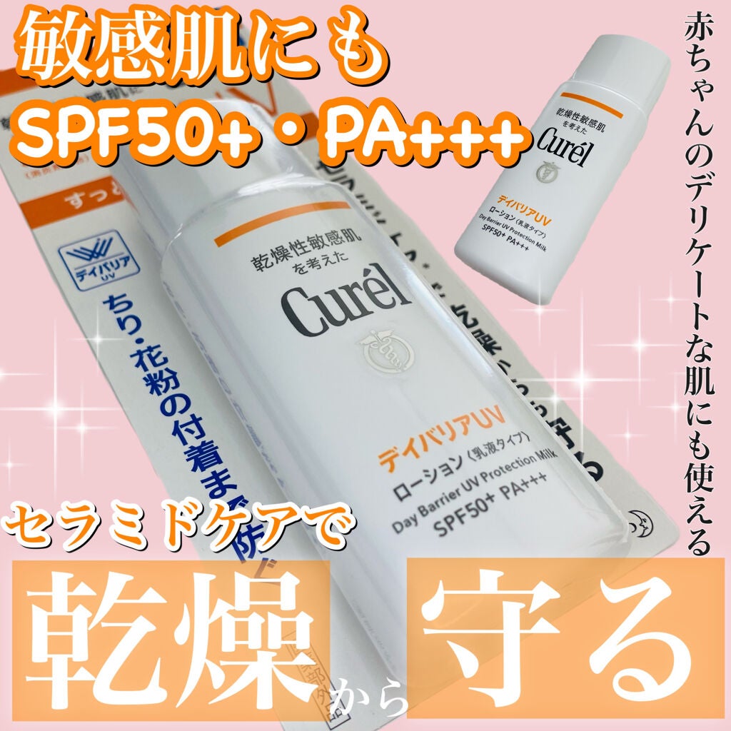 UVカット デイバリアUVローション/キュレル/日焼け止め・UVケアを使ったクチコミ(1枚目)