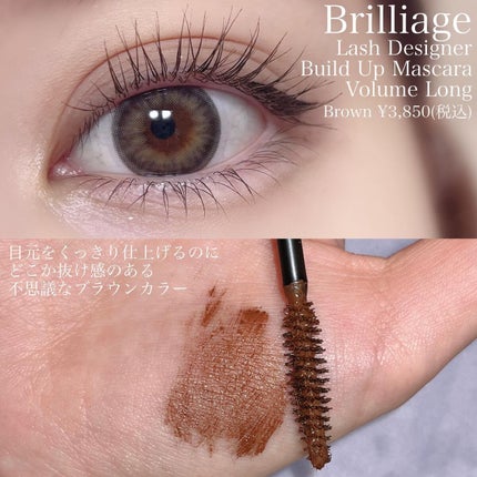 ラッシュデザイナー・ビルドアップマスカラ ボリュームロング/ブリリアージュ/マスカラを使ったクチコミ(3枚目)