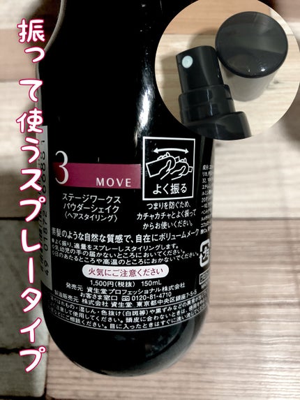 ステージワークス パウダーシェイク/SHISEIDO/ヘアミストを使ったクチコミ(2枚目)