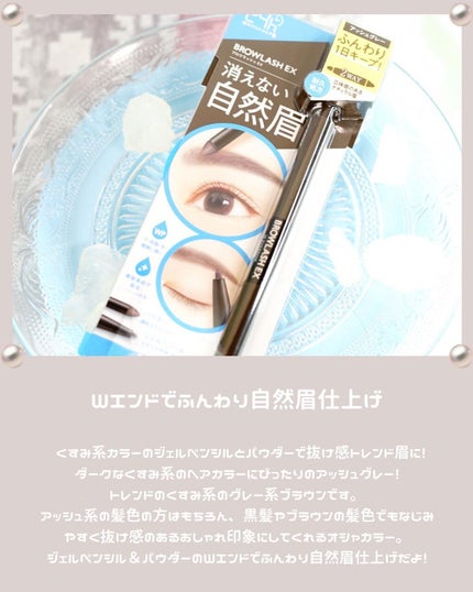 ブロウラッシュEX ウォーターストロング Wアイブロウ (ジェルペンシル&パウダー)/ブロウラッシュ/パウダーアイブロウを使ったクチコミ(2枚目)