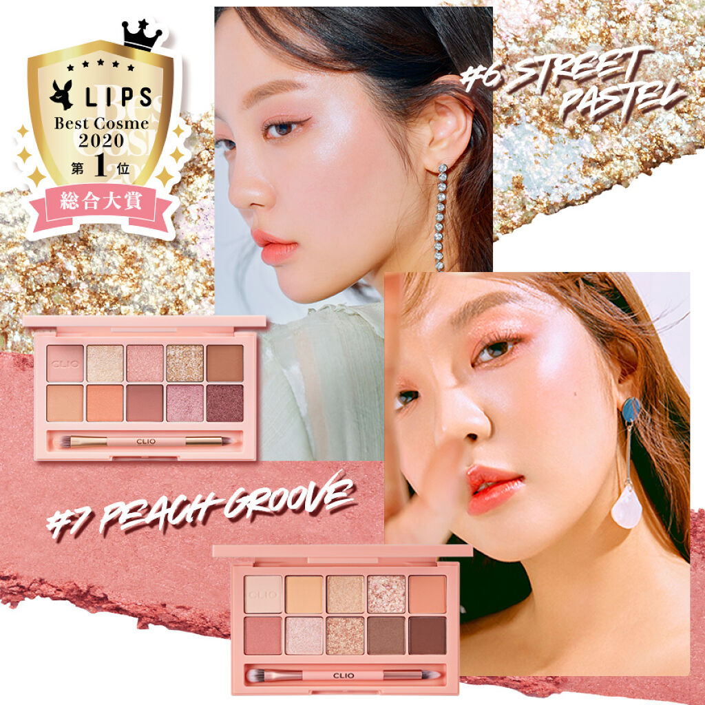 LIPS 2020年間ベストコスメ総合大賞 受賞！CLIOプロアイパレットを200名様にプレゼント！（1枚目）