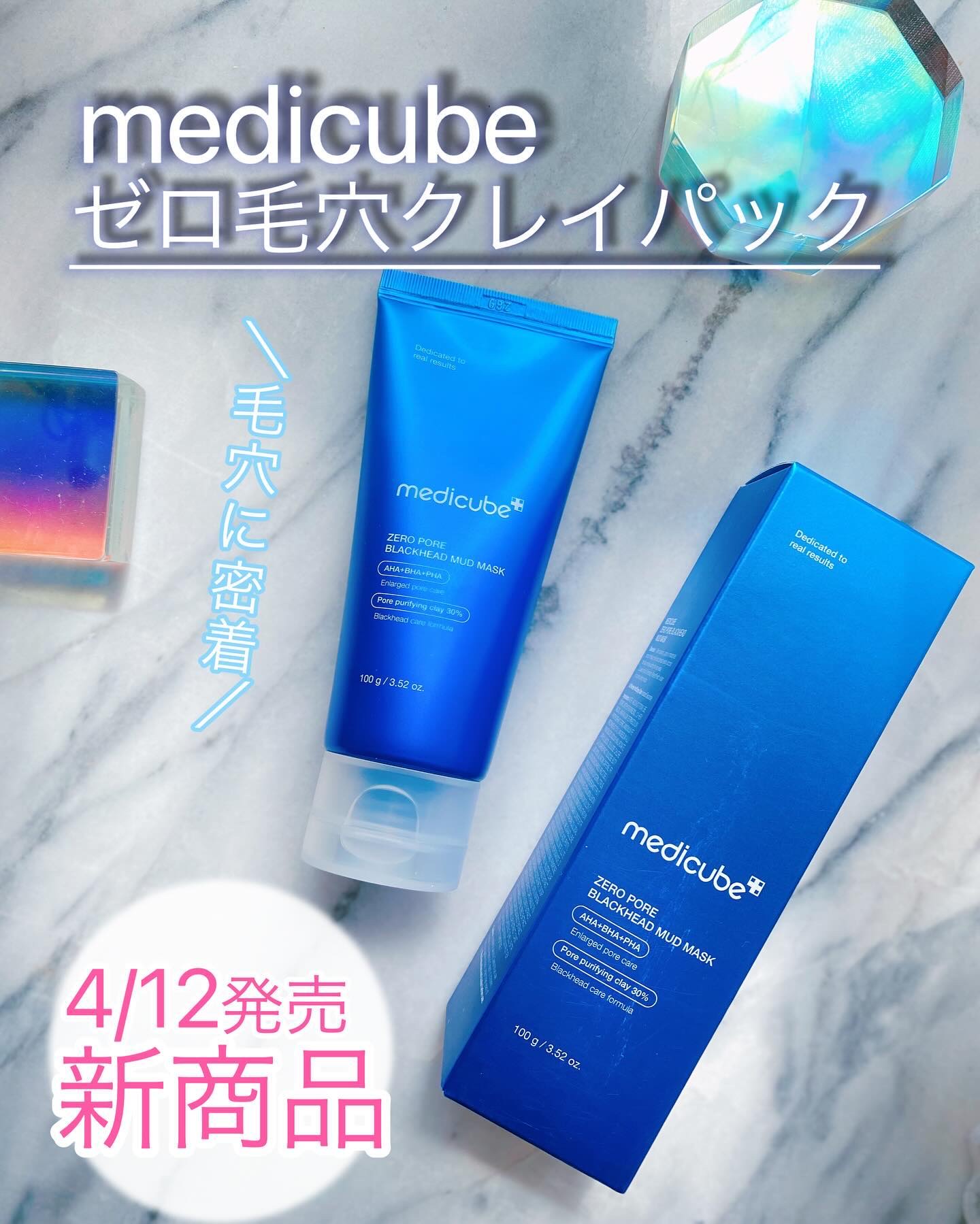 ゼロ毛穴クレイパック/MEDICUBE/洗い流すパック・マスクを使ったクチコミ（1枚目）