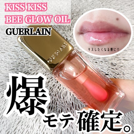 キスキス ビー グロウ オイル/GUERLAIN/リップグロスを使ったクチコミ(1枚目)