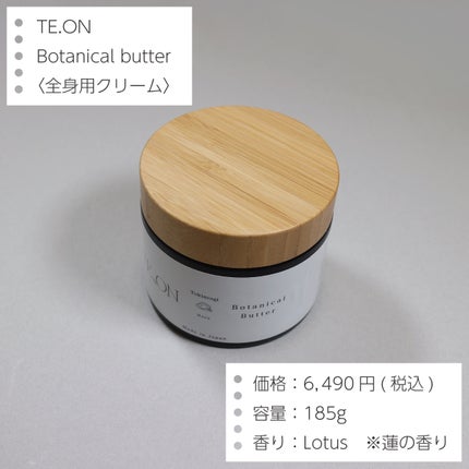ボタニカルバター/TE.ON/ヘアワックス・クリームを使ったクチコミ(2枚目)