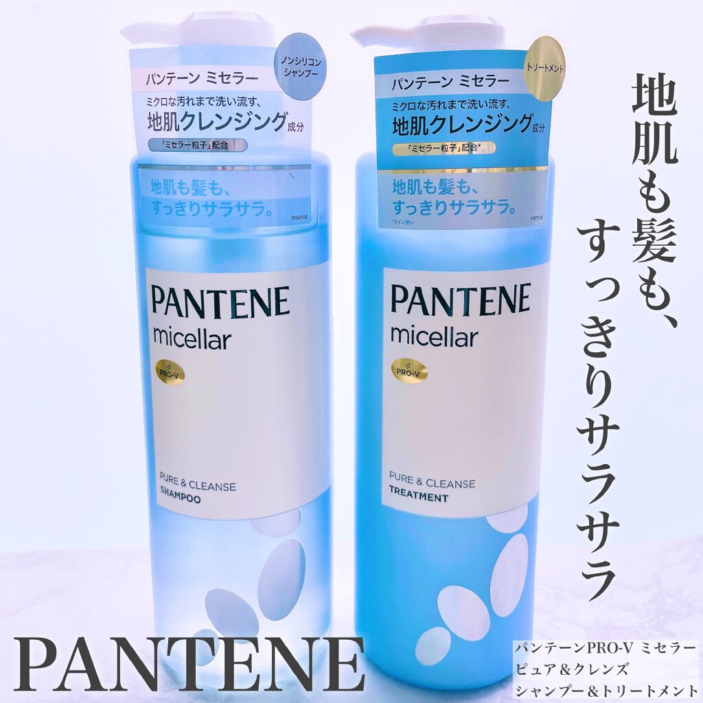 PRO-V ミセラー ピュア＆クレンズ ノンシリコンシャンプー/トリートメント/パンテーン/市販シャンプーを使ったクチコミ（1枚目）