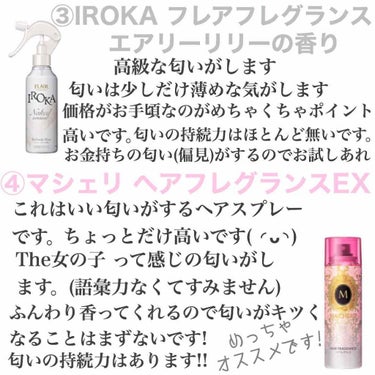 衣料用フレグランス ミスト ネイキッドリリー/IROKA/ファブリックミストを使ったクチコミ（3枚目）