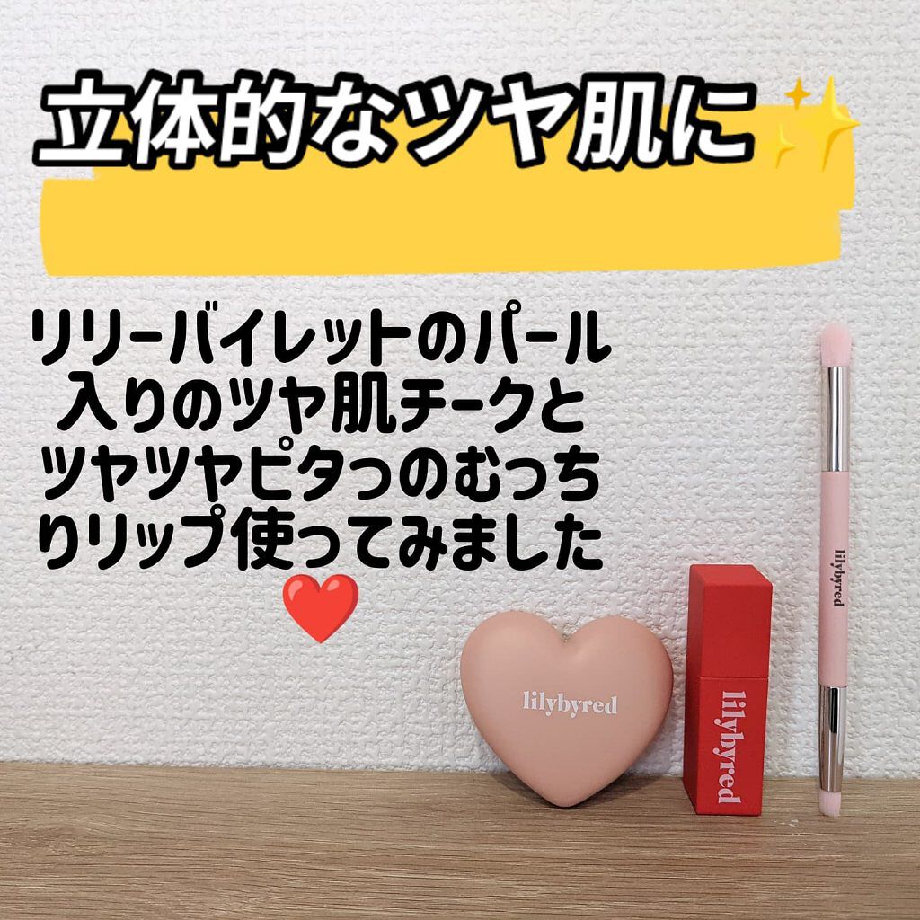 Luv Beam Cheek/lilybyred/パウダーチークを使ったクチコミ（1枚目）