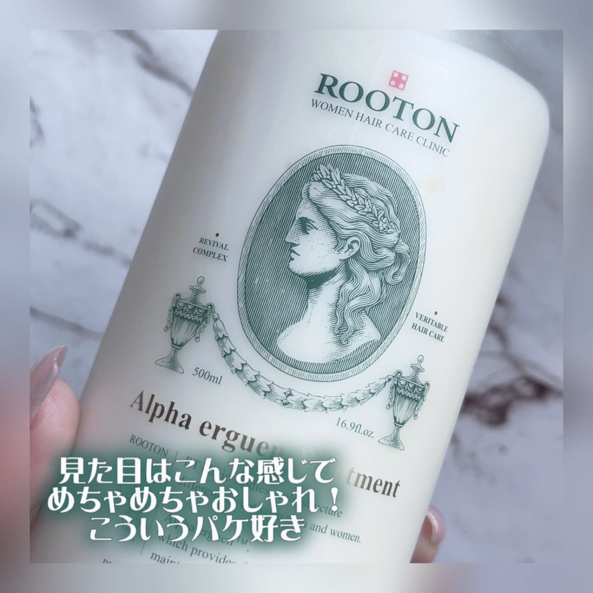 アルファエルゲンンシャンプー/トリートメント トリートメント 500ml/ROOTON/市販シャンプーを使ったクチコミ（2枚目）