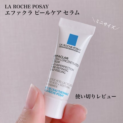 エファクラ ピールケア セラム/ラ ロッシュ ポゼ/美容液を使ったクチコミ(1枚目)