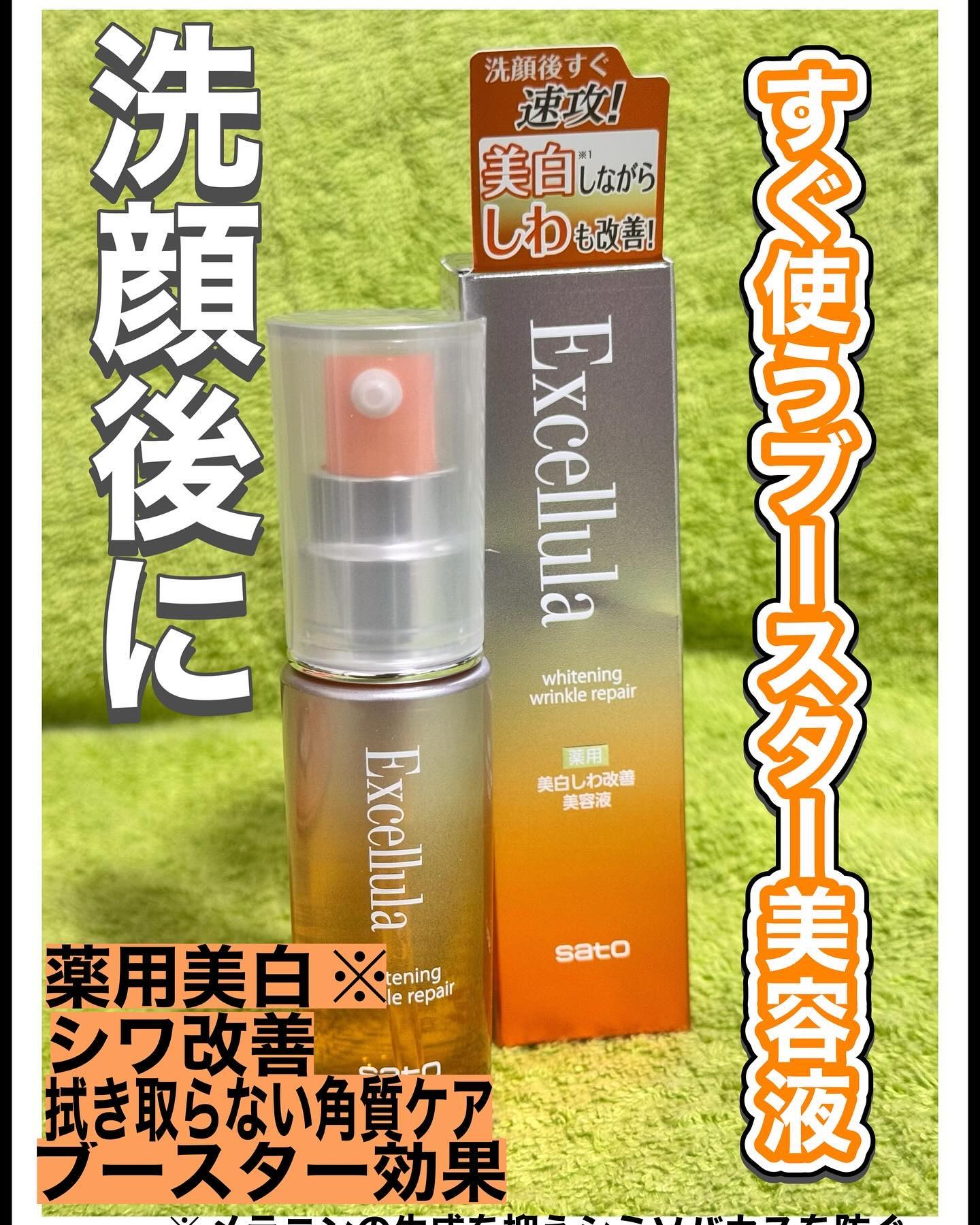 ホワイトニング リンクルリペア/Excellula/美容液を使ったクチコミ（1枚目）