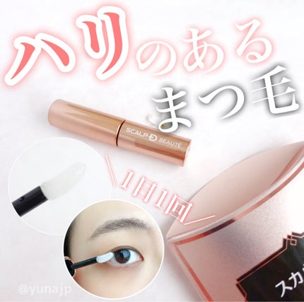 スカルプD ボーテ ピュアフリーアイラッシュセラム プレミアム/アンファー(スカルプD)/まつげ美容液を使ったクチコミ(1枚目)