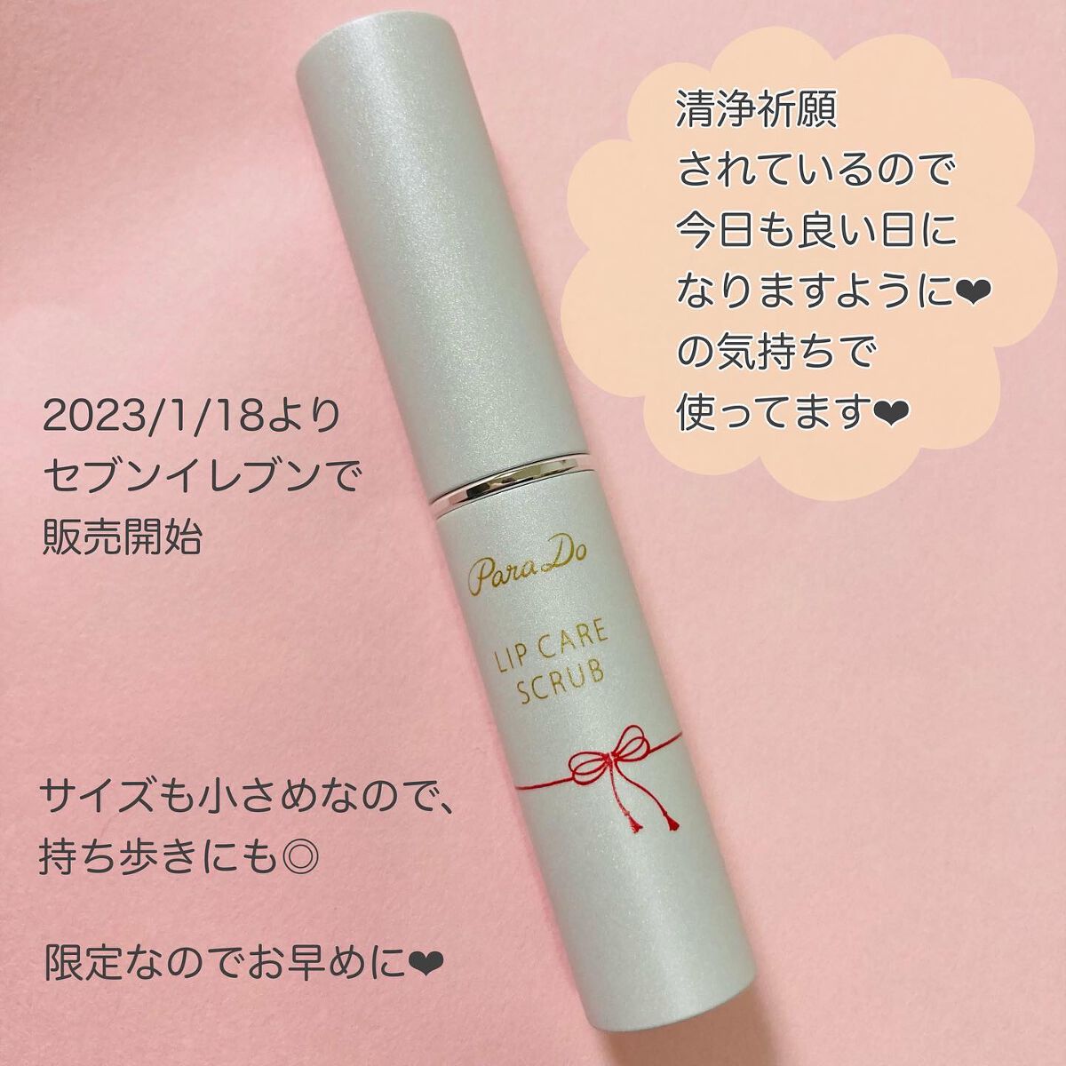 リップケアスクラブ/パラドゥ/リップスクラブを使ったクチコミ（3枚目）