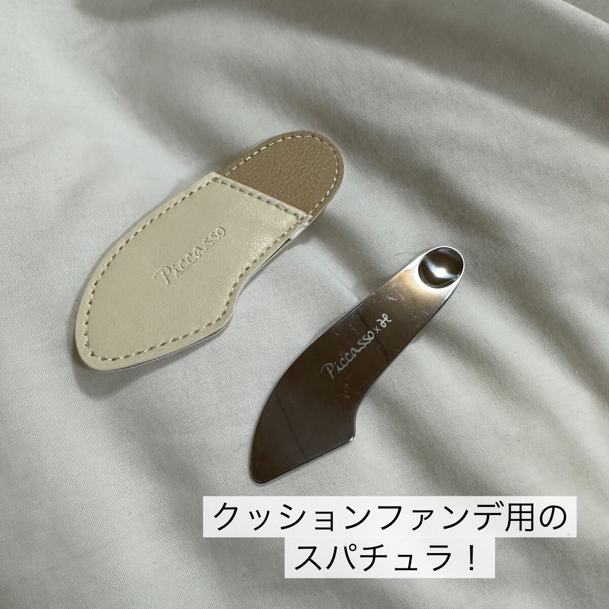 ピカソ メイクアップ スパチュラ /PICCASSO/その他化粧小物を使ったクチコミ（3枚目）