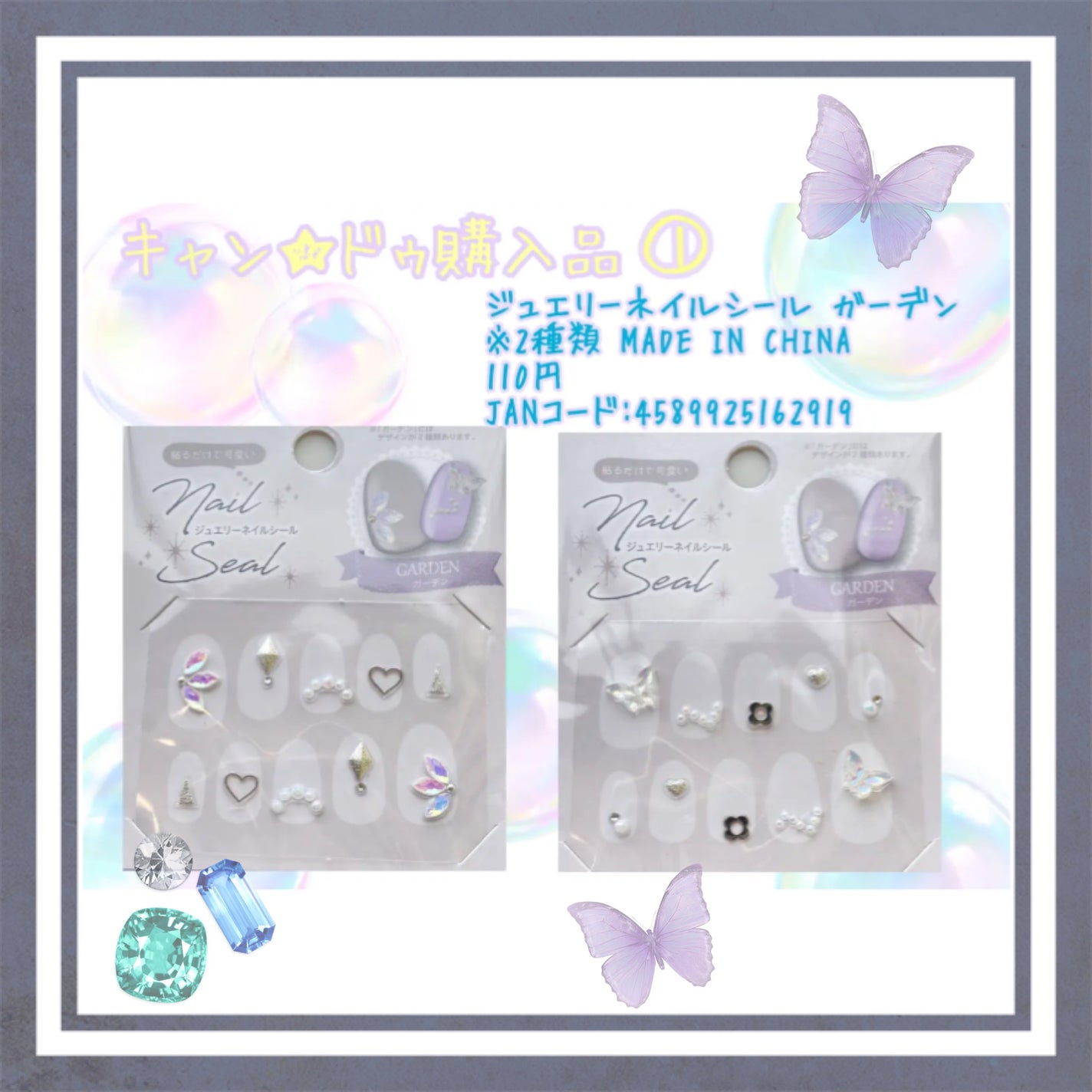 ジュエリーネイルシール/キャンドゥ/ネイルシールを使ったクチコミ(1枚目)