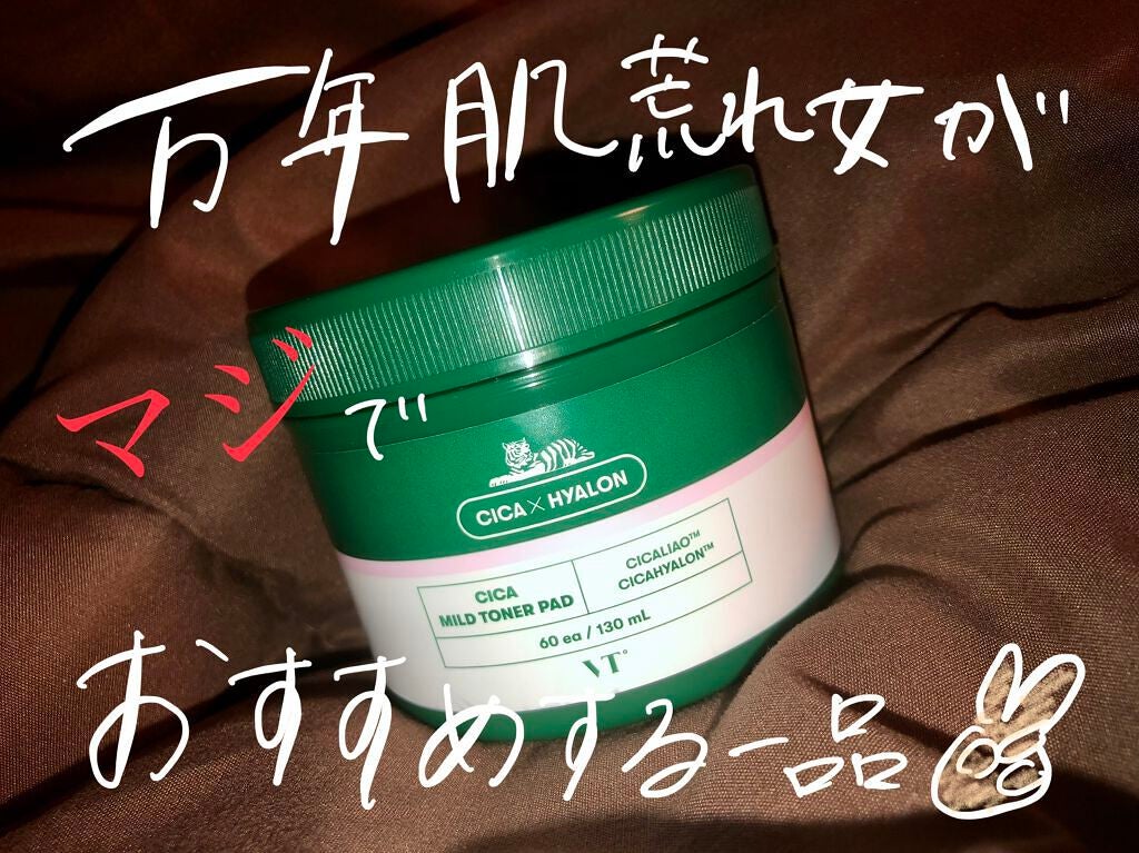 CICA マイルドトナーパッド/VT/トナーパッドを使ったクチコミ(1枚目)