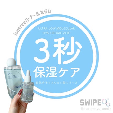 超低分子ヒアルロン酸セラム/Isntree/美容液を使ったクチコミ(1枚目)