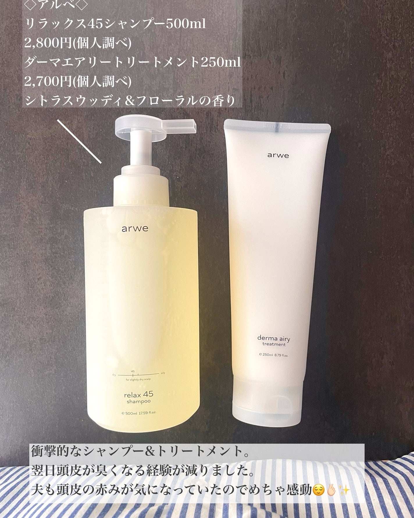 リラックス45シャンプー/arwe/市販シャンプーを使ったクチコミ(2枚目)