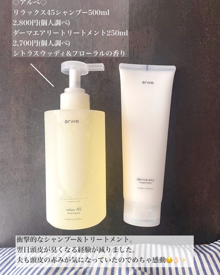 ダーマ エアリー トリートメント/arwe/洗い流すヘアトリートメントを使ったクチコミ(2枚目)