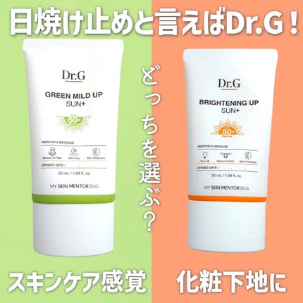 グリーンマイルドアップサンプラス/Dr.G/日焼け止めクリームを使ったクチコミ(1枚目)