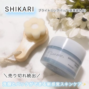 BRIGHTENING WASH/SHIKARI/その他洗顔料を使ったクチコミ（1枚目）