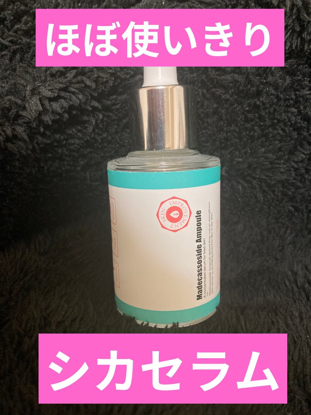 マデカソ 美容液/A’pieu/美容液を使ったクチコミ(1枚目)