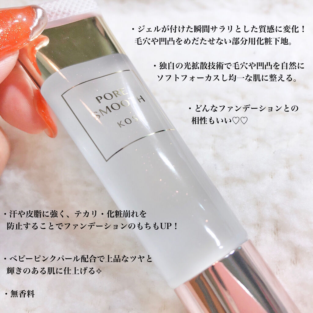 ポア スムース プライマー/コーセーコスメニエンス/化粧下地を使ったクチコミ（2枚目）