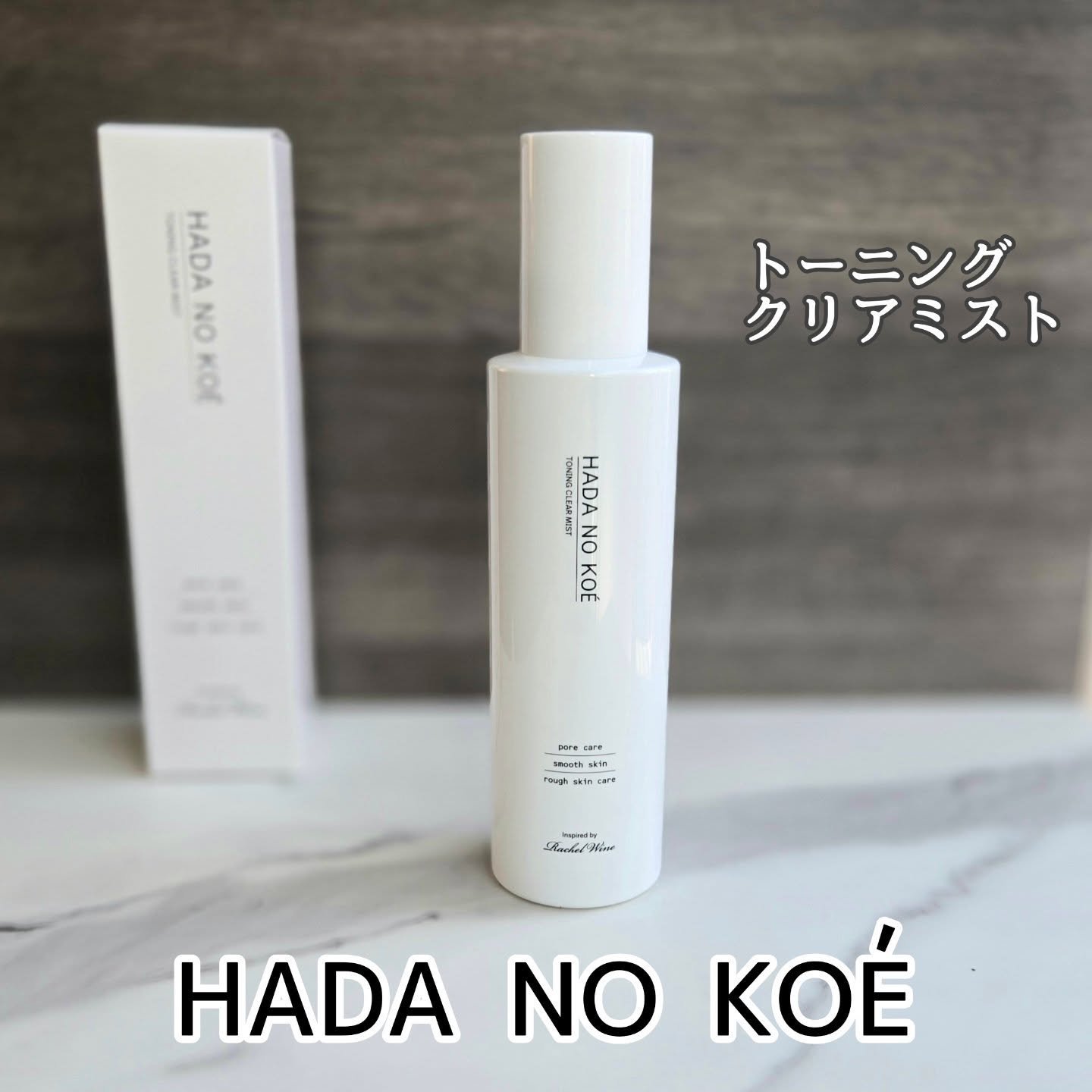 TONING CLEAR MIST/HADA NO KOE/その他洗顔料を使ったクチコミ（1枚目）