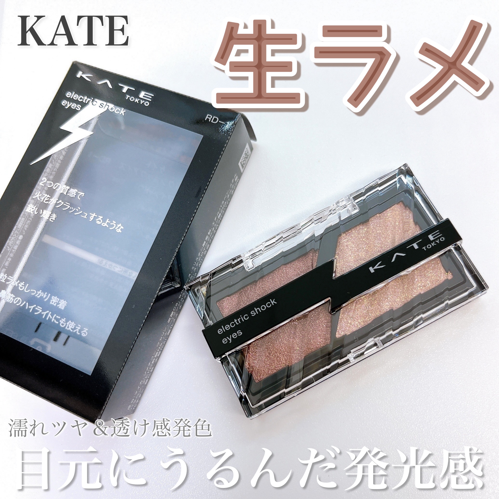 エレクトリックショックアイズ /KATE/アイシャドウパレットを使ったクチコミ（1枚目）