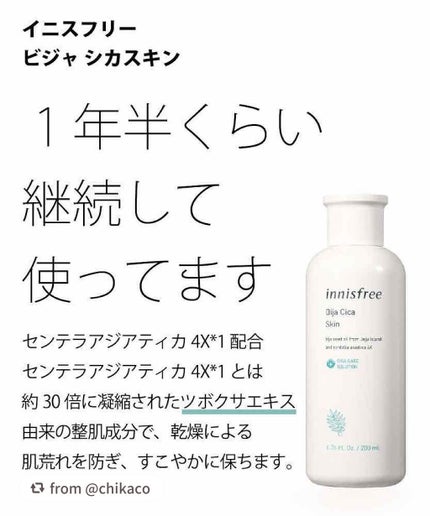 ビジャ シカスキン/innisfree/化粧水を使ったクチコミ(1枚目)