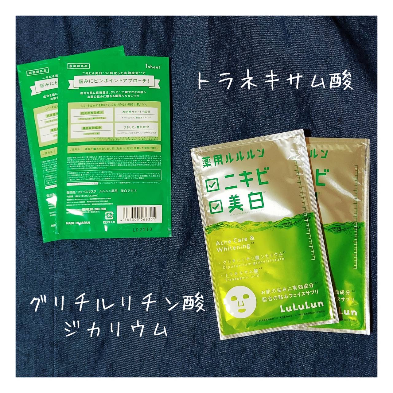 薬用ルルルン 美白アクネ/ルルルン/シートマスク・パックを使ったクチコミ（2枚目）