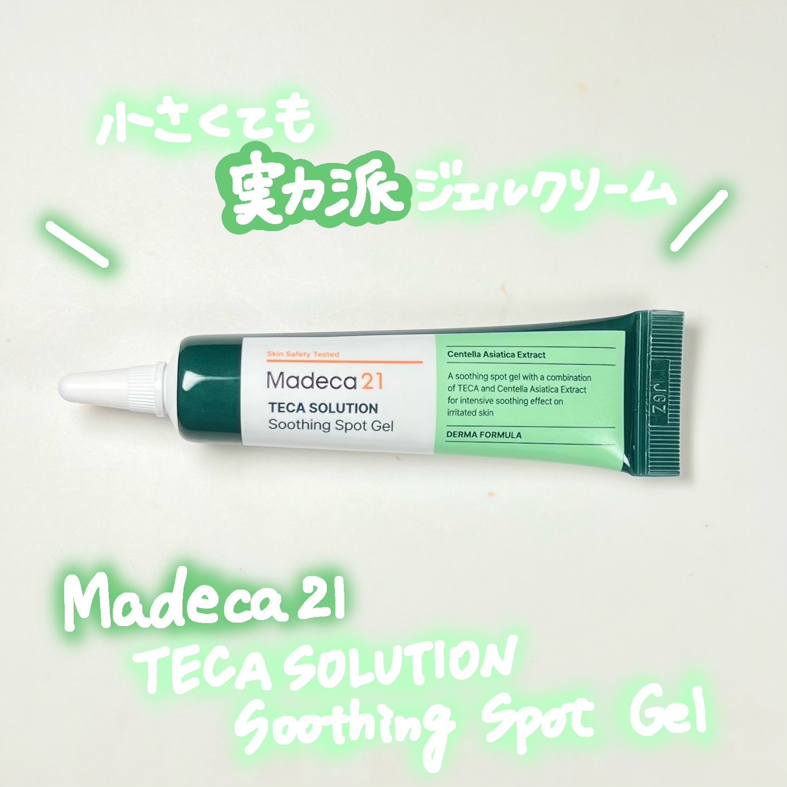 テカソルーションスージングジェル/Madeca21/フェイスクリームを使ったクチコミ（1枚目）