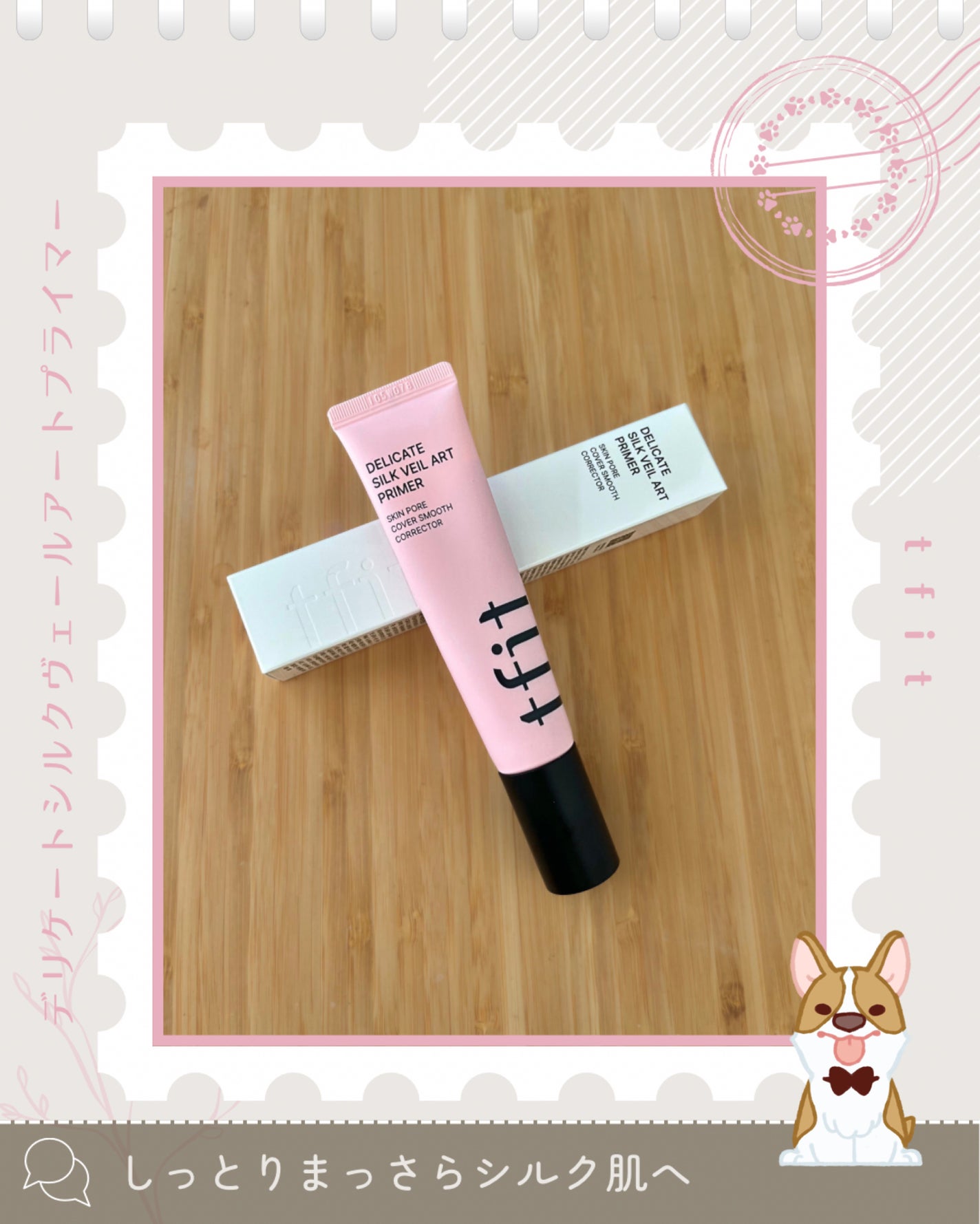 デリケートシルクベールアートプライマー/TFIT/化粧下地を使ったクチコミ(1枚目)