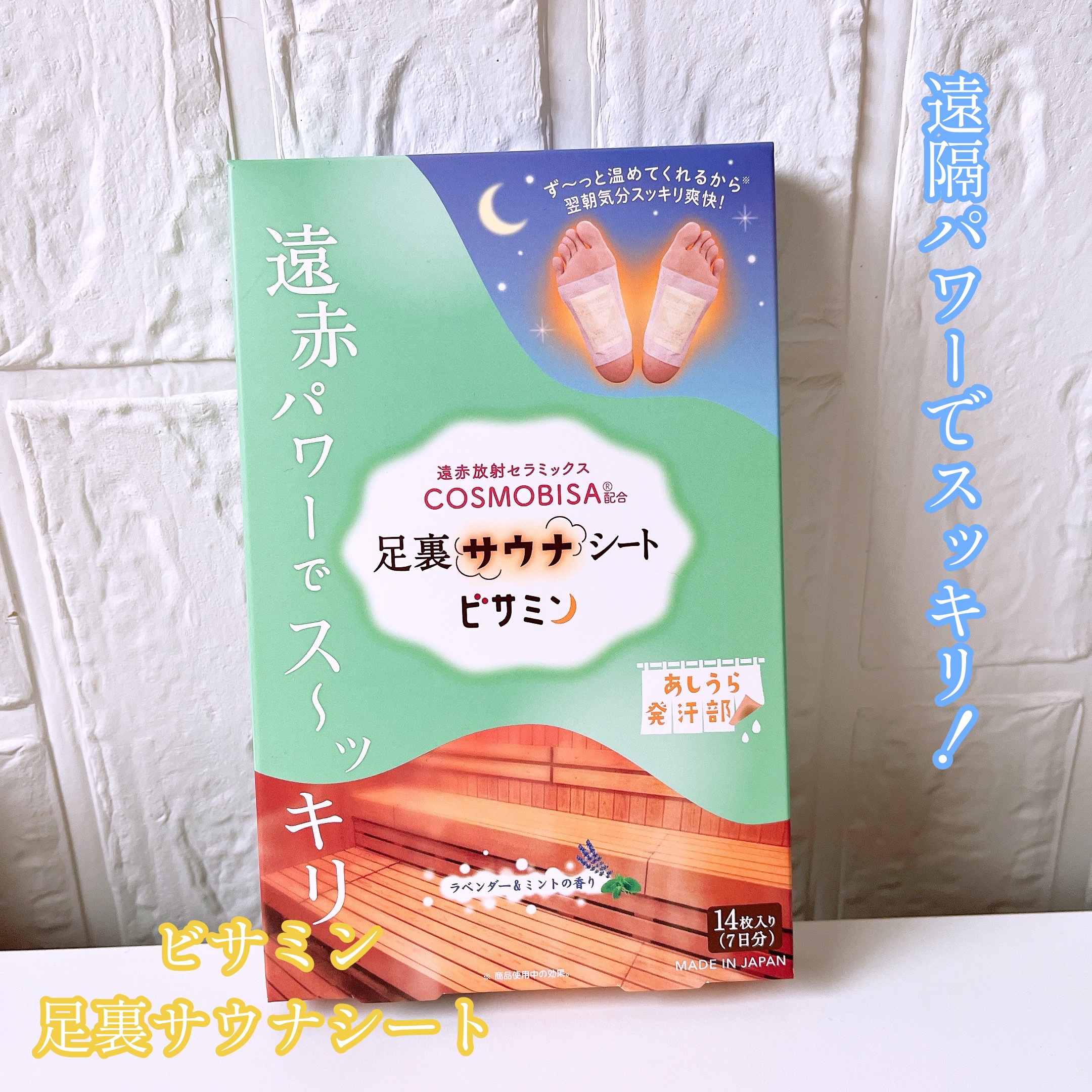 足裏サウナシート/ドットジャパン/その他を使ったクチコミ（1枚目）