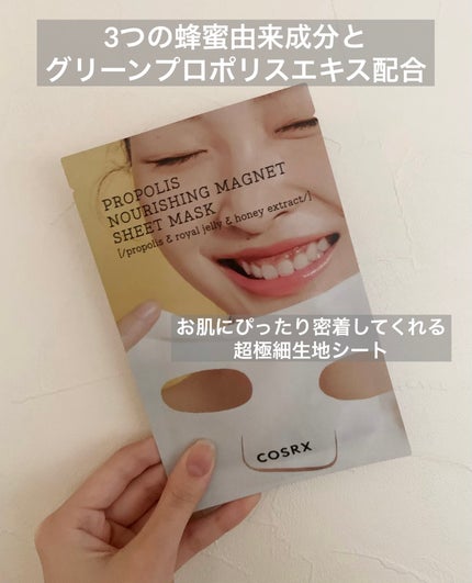 フルフィットプロポリスナリシングマグネットシートマスク /COSRX/シートマスク・パックを使ったクチコミ(1枚目)