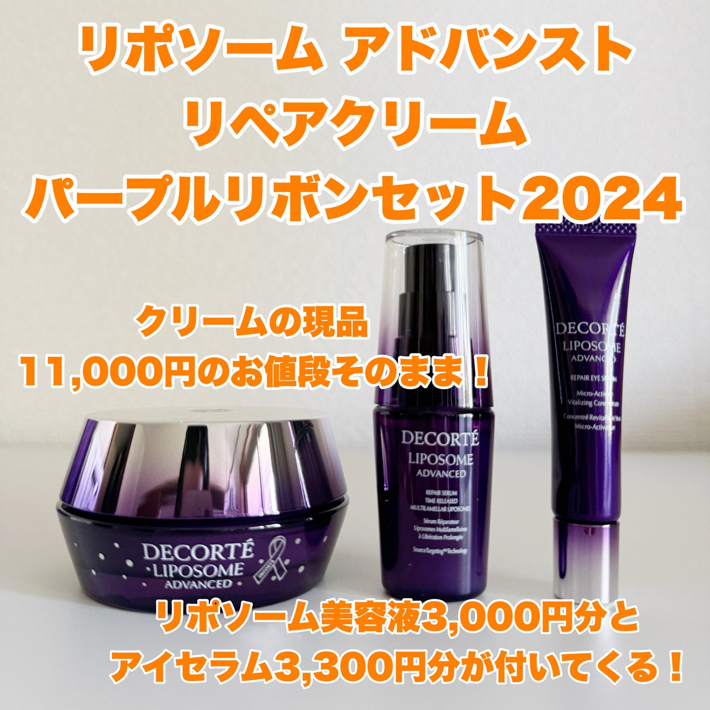 リポソーム アドバンスト リペアクリーム/DECORTÉ/フェイスクリームを使ったクチコミ(3枚目)