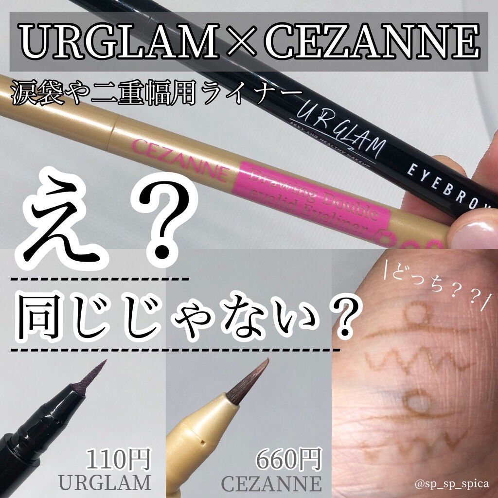 描くふたえアイライナー/CEZANNE/リキッドアイライナーを使ったクチコミ(1枚目)