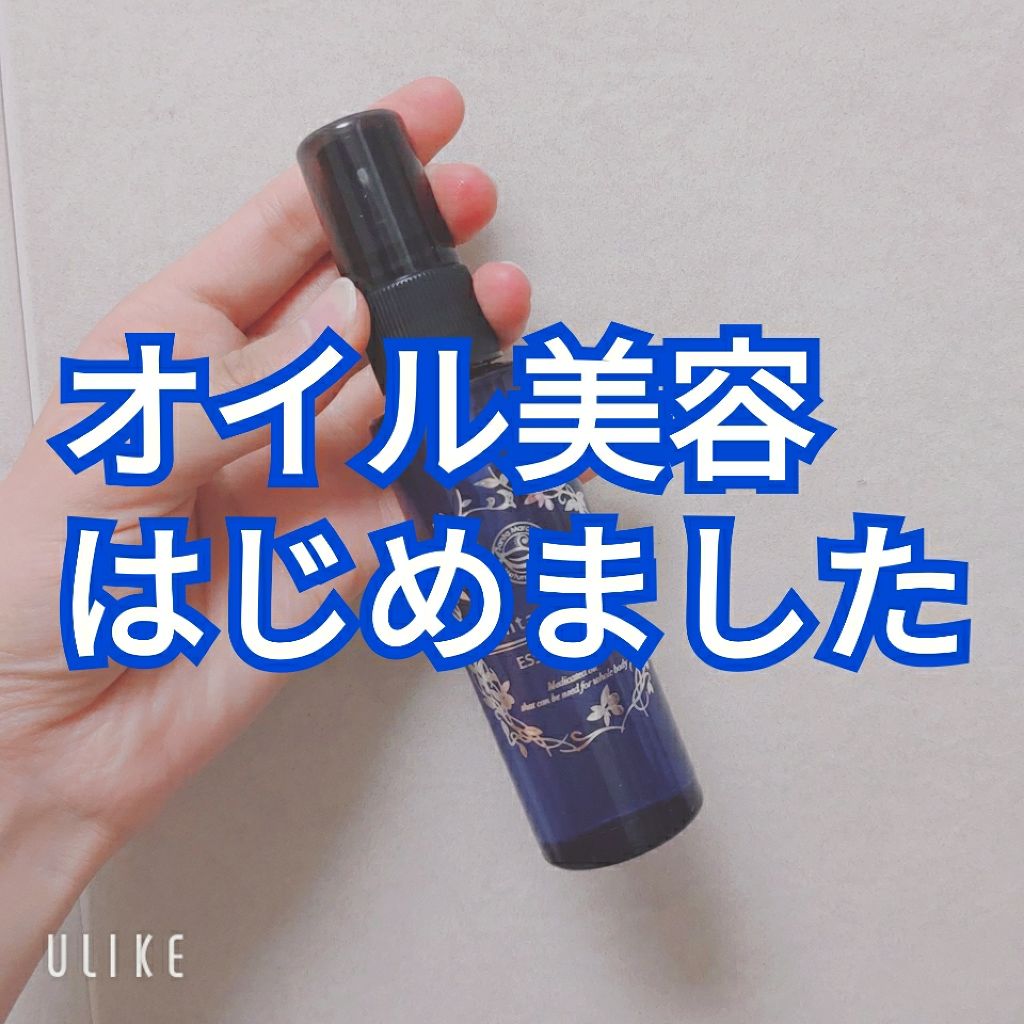 エッセンスオイル/サンタマルシェ/ボディオイルを使ったクチコミ(1枚目)