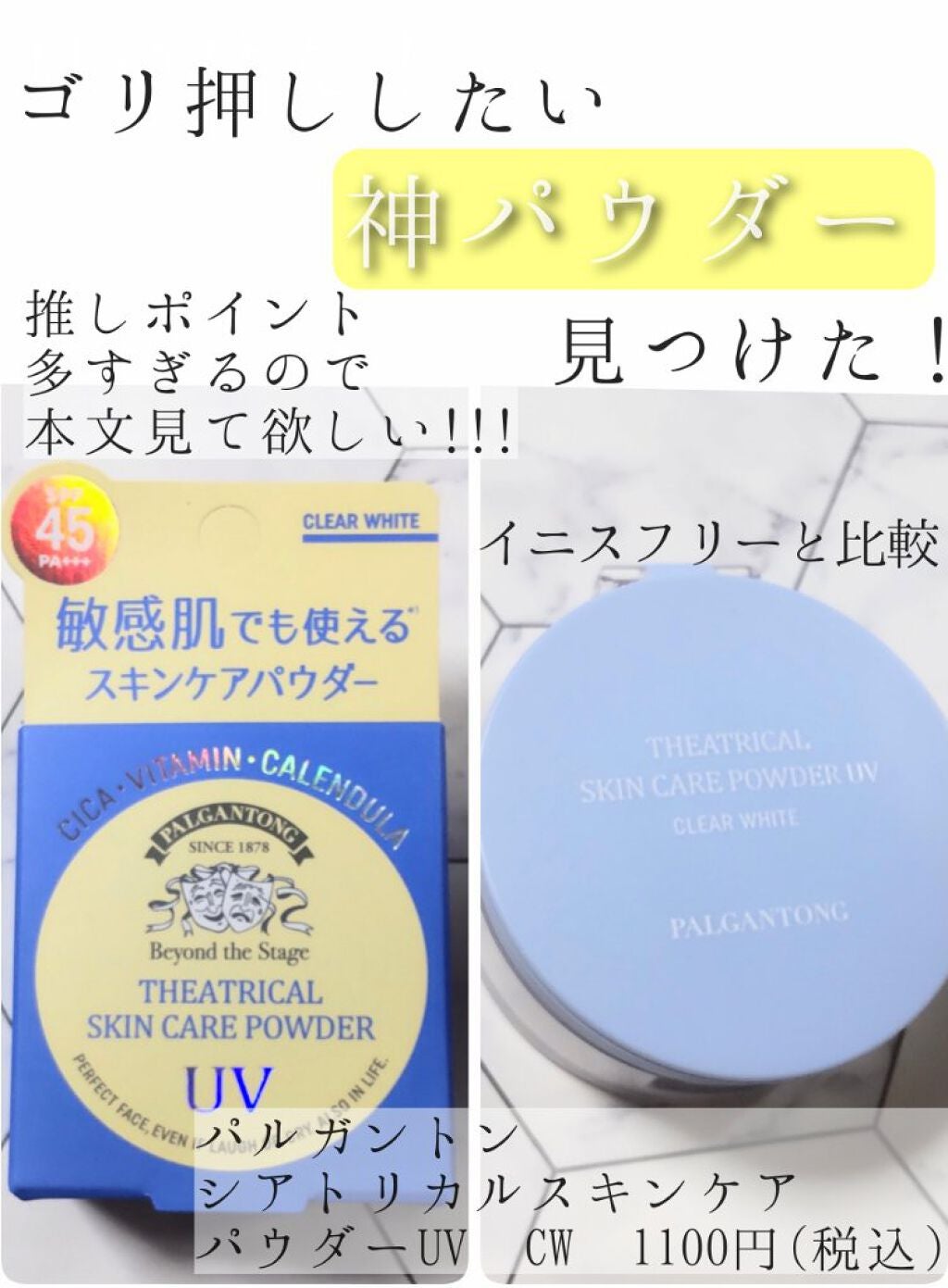 シアトリカルスキンケアパウダーUV /パルガントン/プレストパウダーを使ったクチコミ(1枚目)
