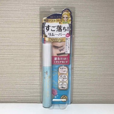 2019.8.24 使用開始

◎すぐ綺麗に落ちる
→マスカラは一時期から絶対お湯落ちって決めてたけど最近ウォータープルーフに変えて、やっぱり落ちにくいなって悩んでてこれを使って感動！めっちゃすんなり落