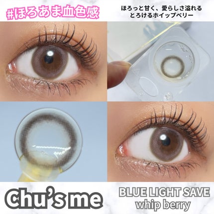 Chu's me BLUE LIGHT SAVE 1day/Chu's me/カラーコンタクトレンズを使ったクチコミ(1枚目)