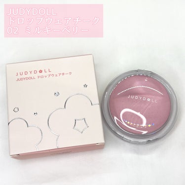 JUDYDOLL ドロップウェアチークのクチコミ「\\ JUDYDOLL //
ドロップウェアチーク
02 ミルキーベリー

¥1430(税込).....」（2枚目）